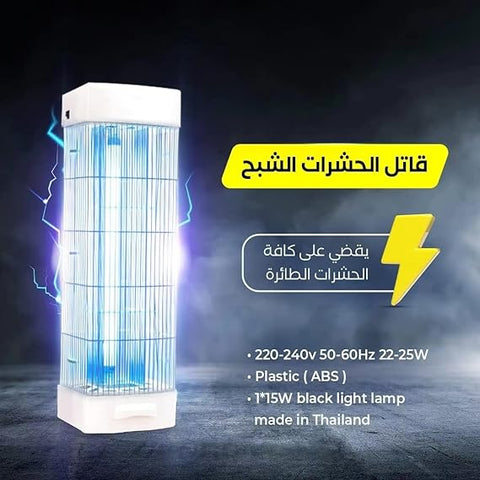 ALSHABAH WHITE INSECT KILLER - 3 Year Warranty Made in Jordan